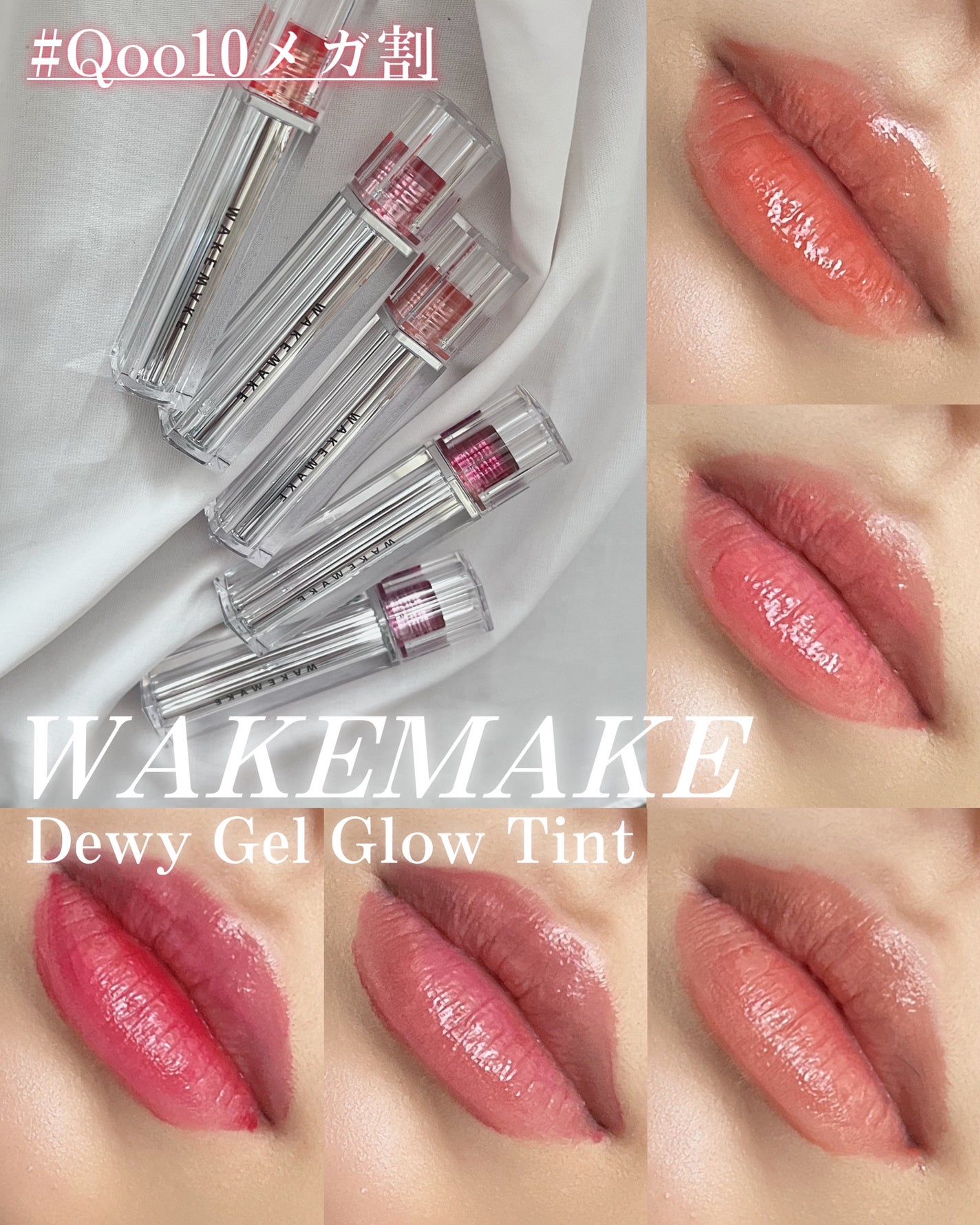 デュイジェルグロウティント/wakemake/リップティントを使ったクチコミ(1枚目)