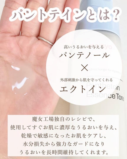パンテトイン エッセンス トナー/manyo/化粧水を使ったクチコミ(2枚目)
