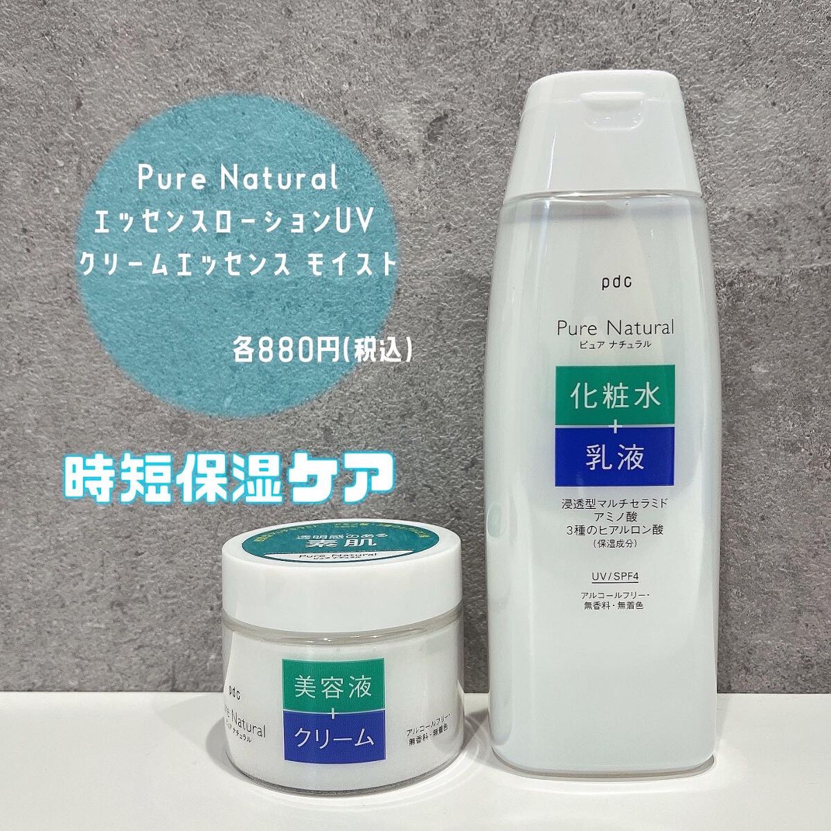 ピュア ナチュラル エッセンスローション UV/pdc/オールインワン化粧品を使ったクチコミ(1枚目)