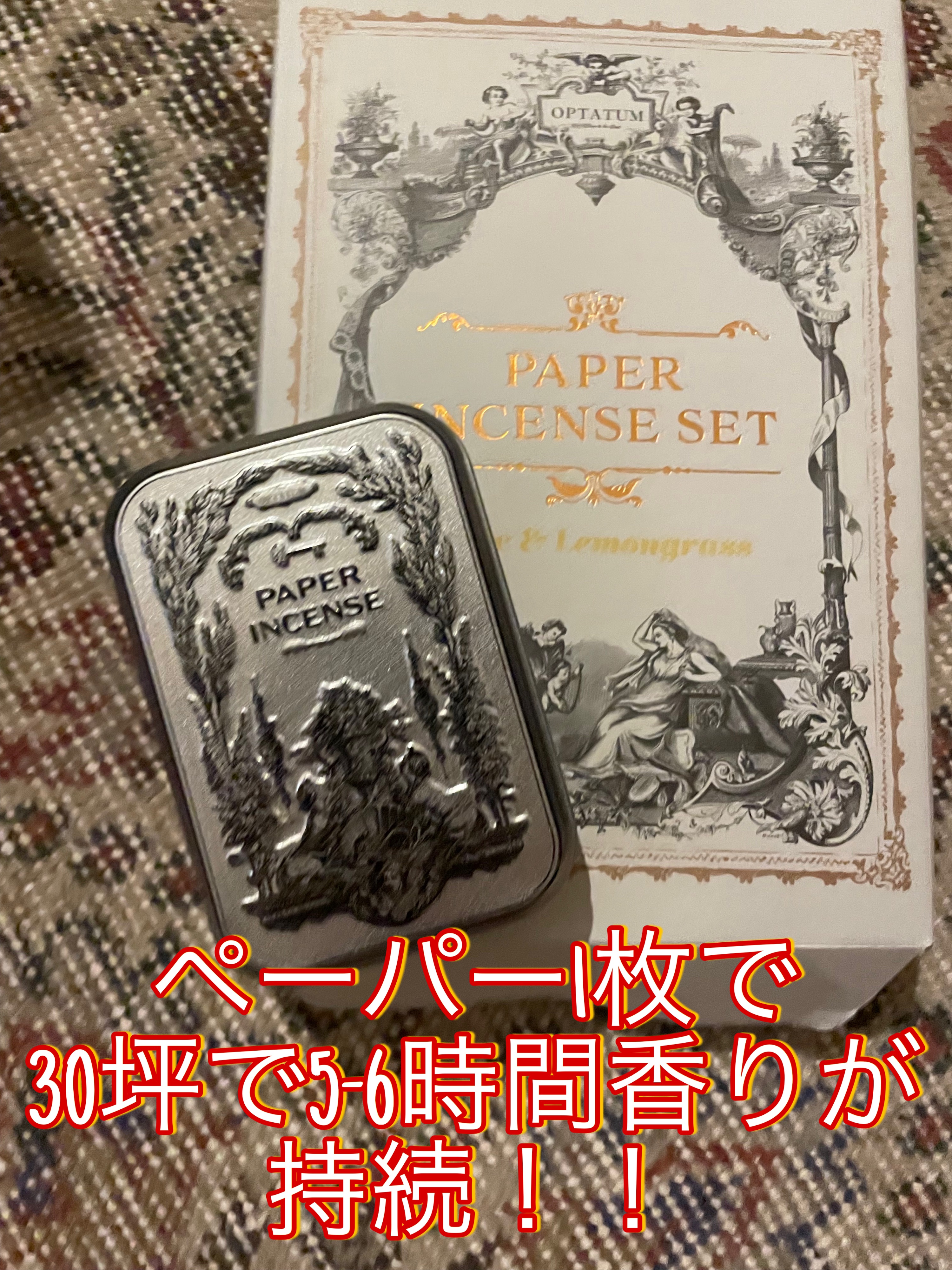 PAPER INCENSE GIFT SET/オプタウム/ルームフレグランスを使ったクチコミ（2枚目）