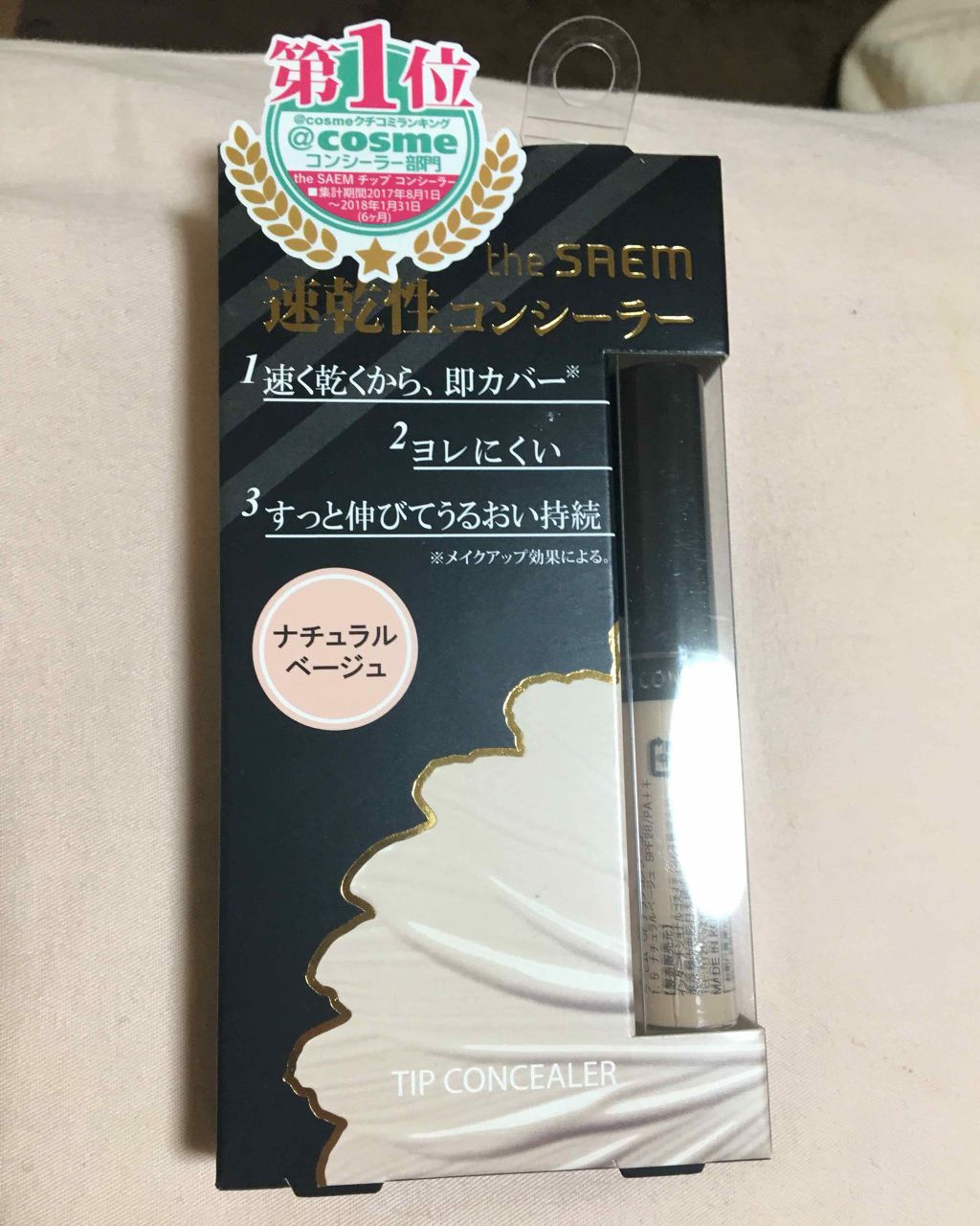 カバーパーフェクション チップコンシーラー/the SAEM/リキッドコンシーラーを使ったクチコミ(1枚目)