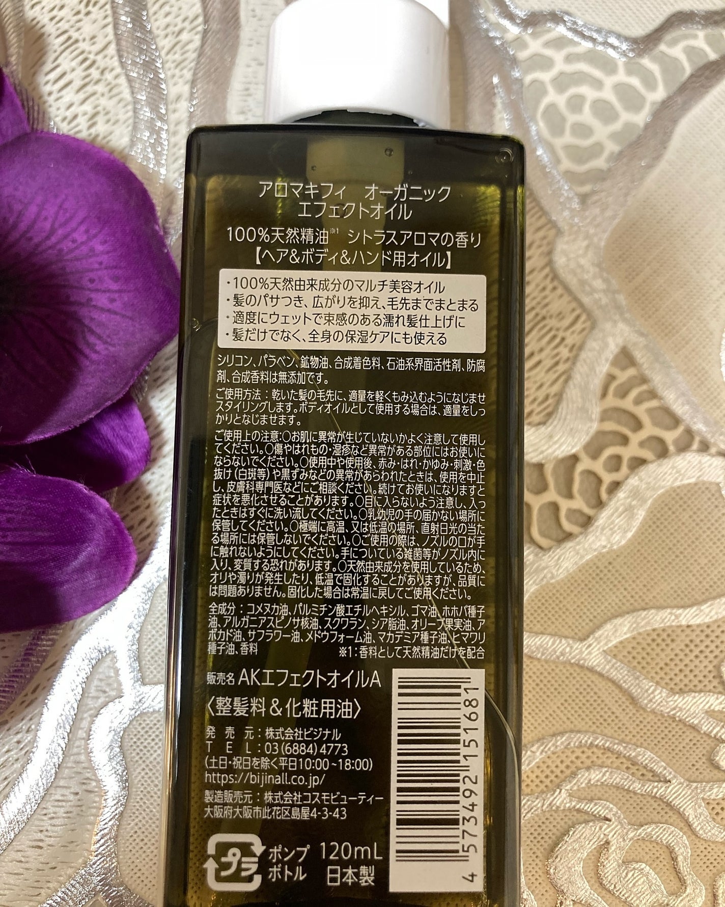 オーガニック エフェクトオイル/AROMA KIFI/ヘアオイルを使ったクチコミ(2枚目)