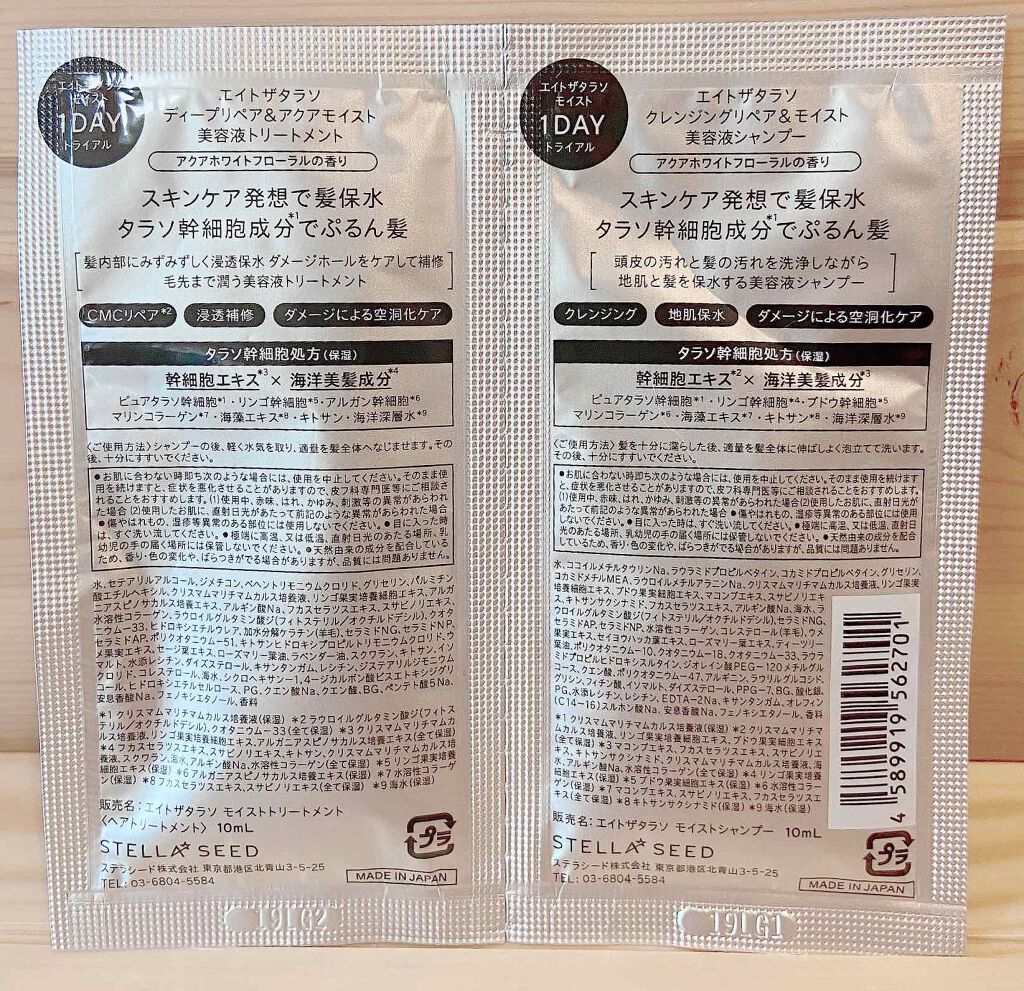 [旧商品]クレンジングリペア＆モイスト 美容液シャンプー／ディープリペア＆アクアモイスト 美容液トリートメント シャンプー/エイトザタラソ/市販シャンプーを使ったクチコミ（2枚目）