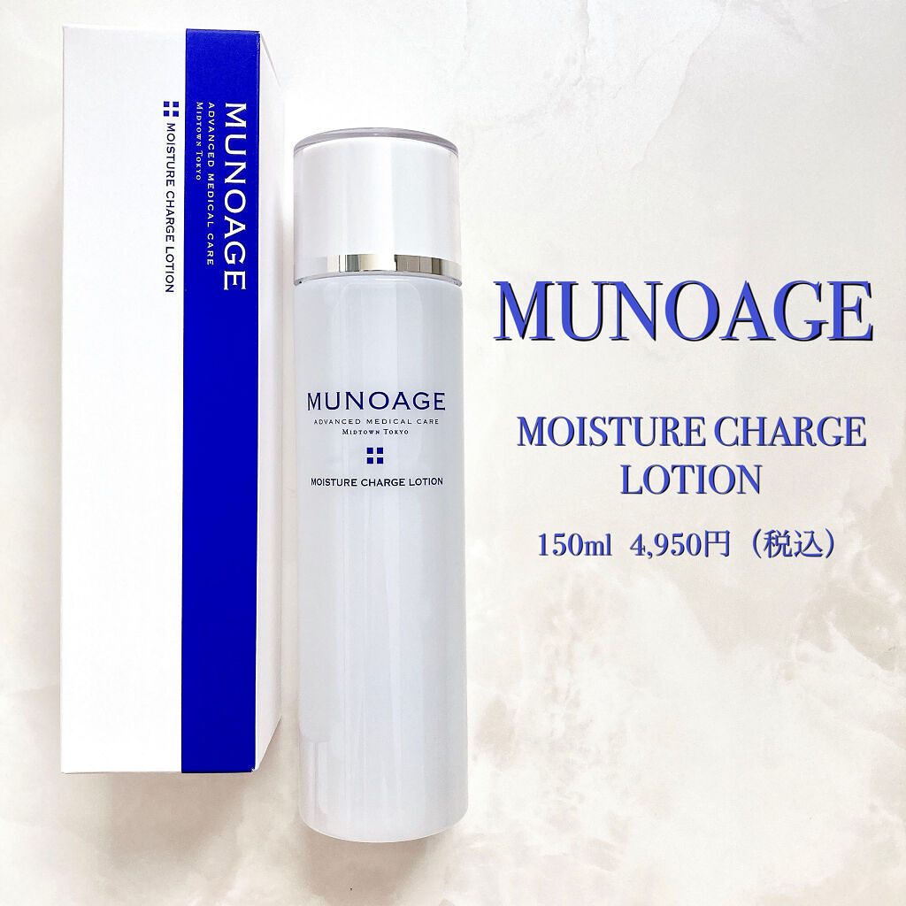 モイスチュアチャージローション/MUNOAGE(ミューノアージュ)/化粧水を使ったクチコミ（2枚目）