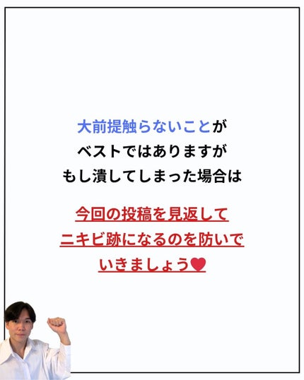あなたの肌に合ったスキンケア💐コーくん先生 on LIPS 「【9割が知らない】ニキビ潰しても跡にならない5つの裏技がヤバす..」(7枚目)