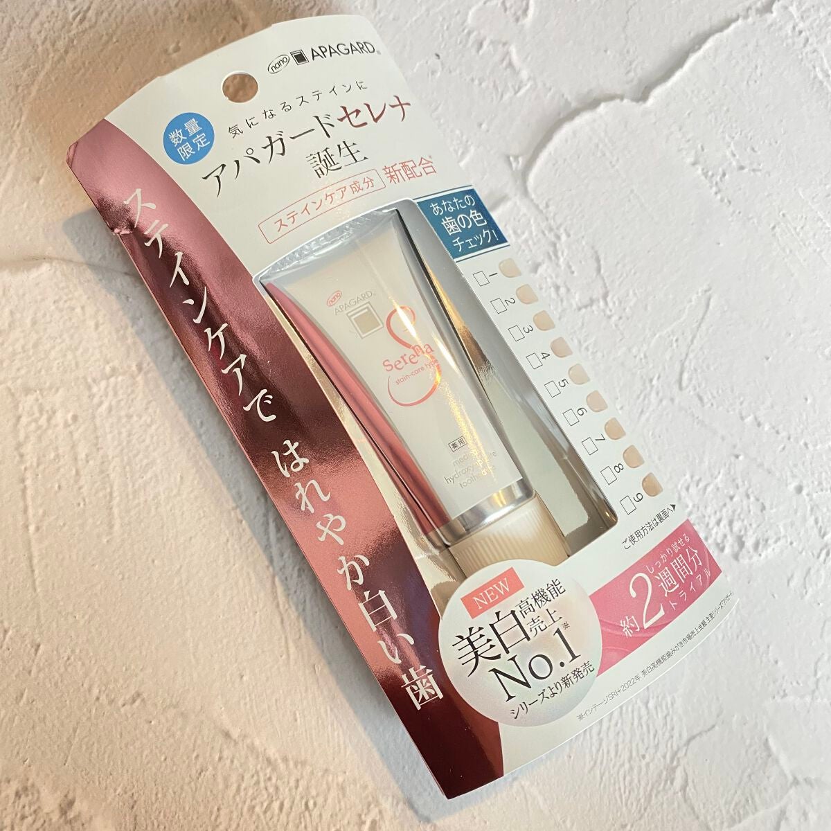 アパガードセレナ/アパガード/歯磨き粉を使ったクチコミ(1枚目)