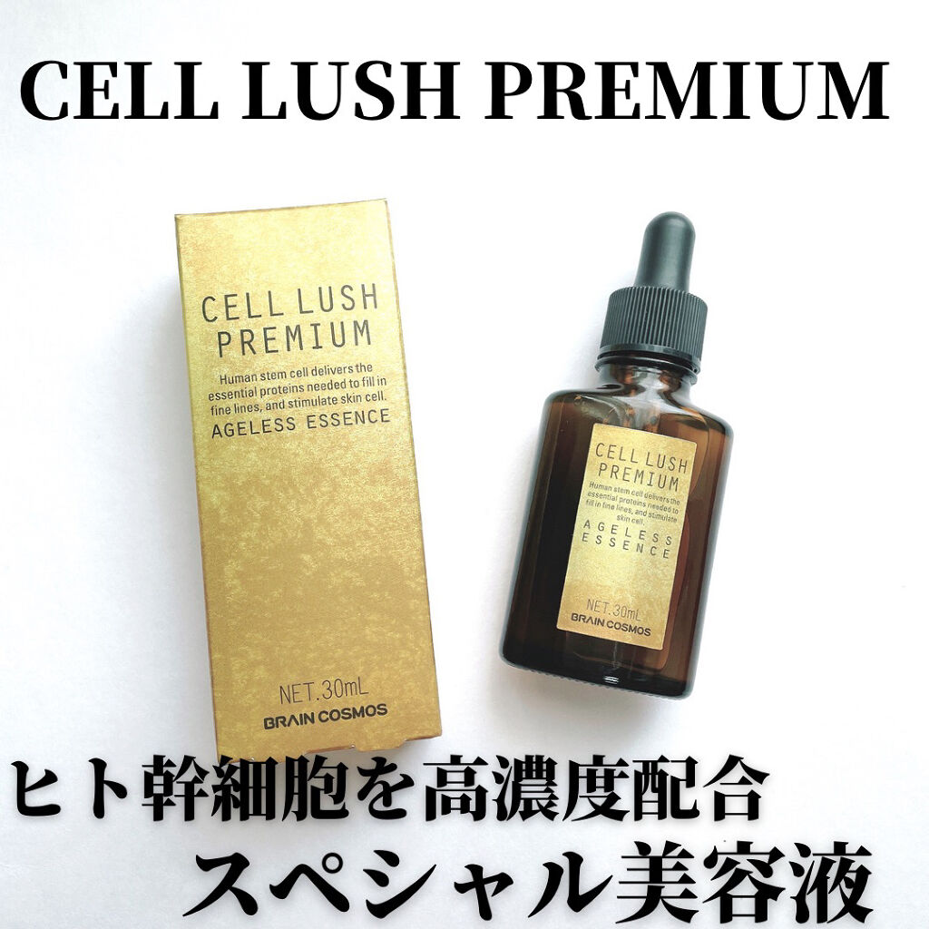 セルラッシュ プレミアム/セルラッシュ/美容液を使ったクチコミ（1枚目）