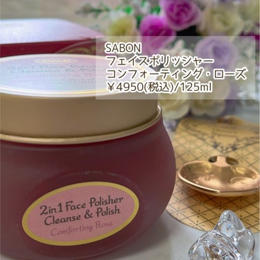 フェイスポリッシャー コンフォーティング・ローズ/SABON/スクラブ・ゴマージュを使ったクチコミ（2枚目）