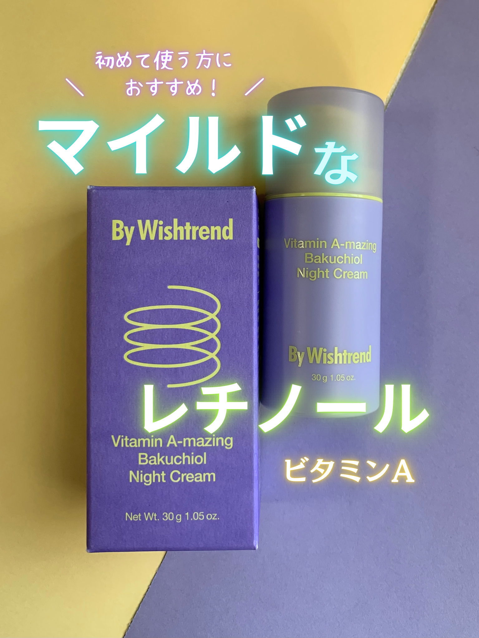 ビタミンA-mazingバクチオールナイトクリーム/By Wishtrend/フェイスクリームを使ったクチコミ（1枚目）