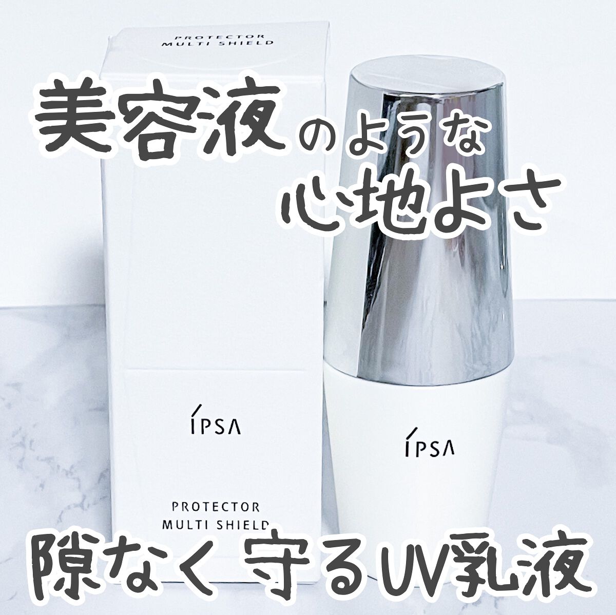 プロテクター マルチシールド/IPSA/日焼け止めミルクを使ったクチコミ(1枚目)