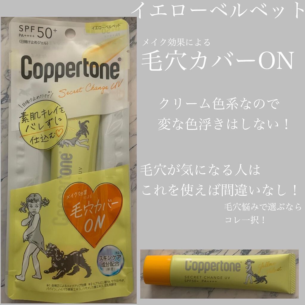 コパトーン シークレットチェンジUV マシュマロホワイト/コパトーン/日焼け止めクリームを使ったクチコミ(4枚目)