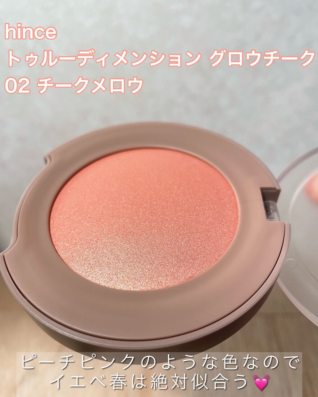 トゥルーディメンショングロウチーク/hince/パウダーチークを使ったクチコミ(2枚目)
