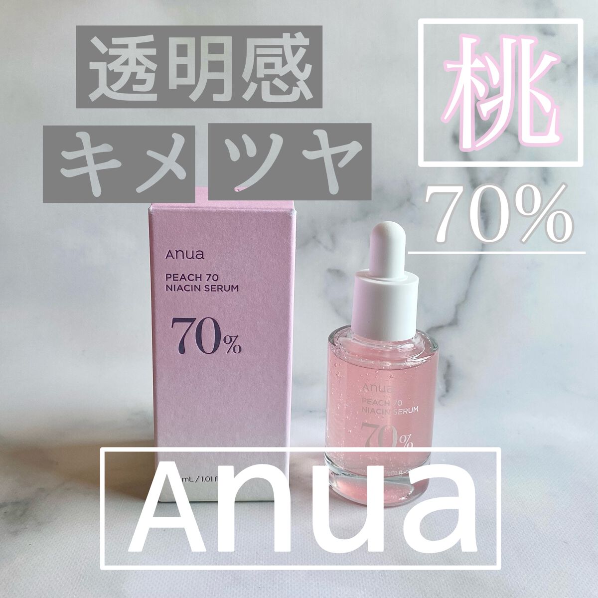 桃70%ナイアシンセラム/Anua/美容液を使ったクチコミ（1枚目）