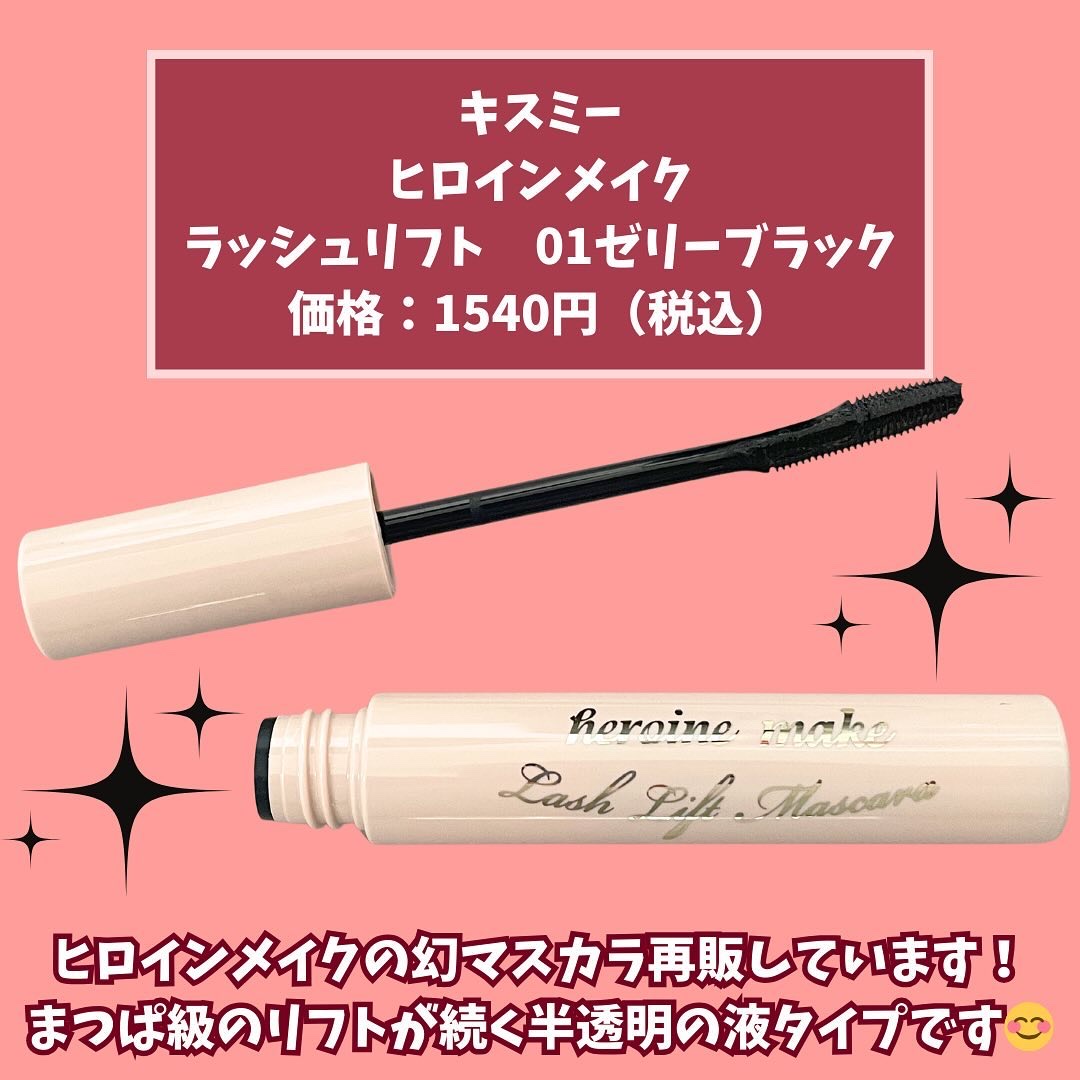 ラッシュリフトマスカラ/ヒロインメイク/マスカラを使ったクチコミ（2枚目）