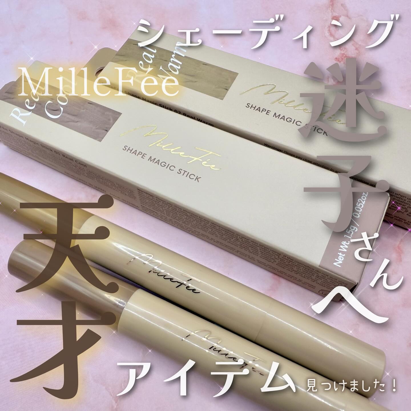 シェイプマジックスティック/MilleFée/シェーディングを使ったクチコミ（1枚目）