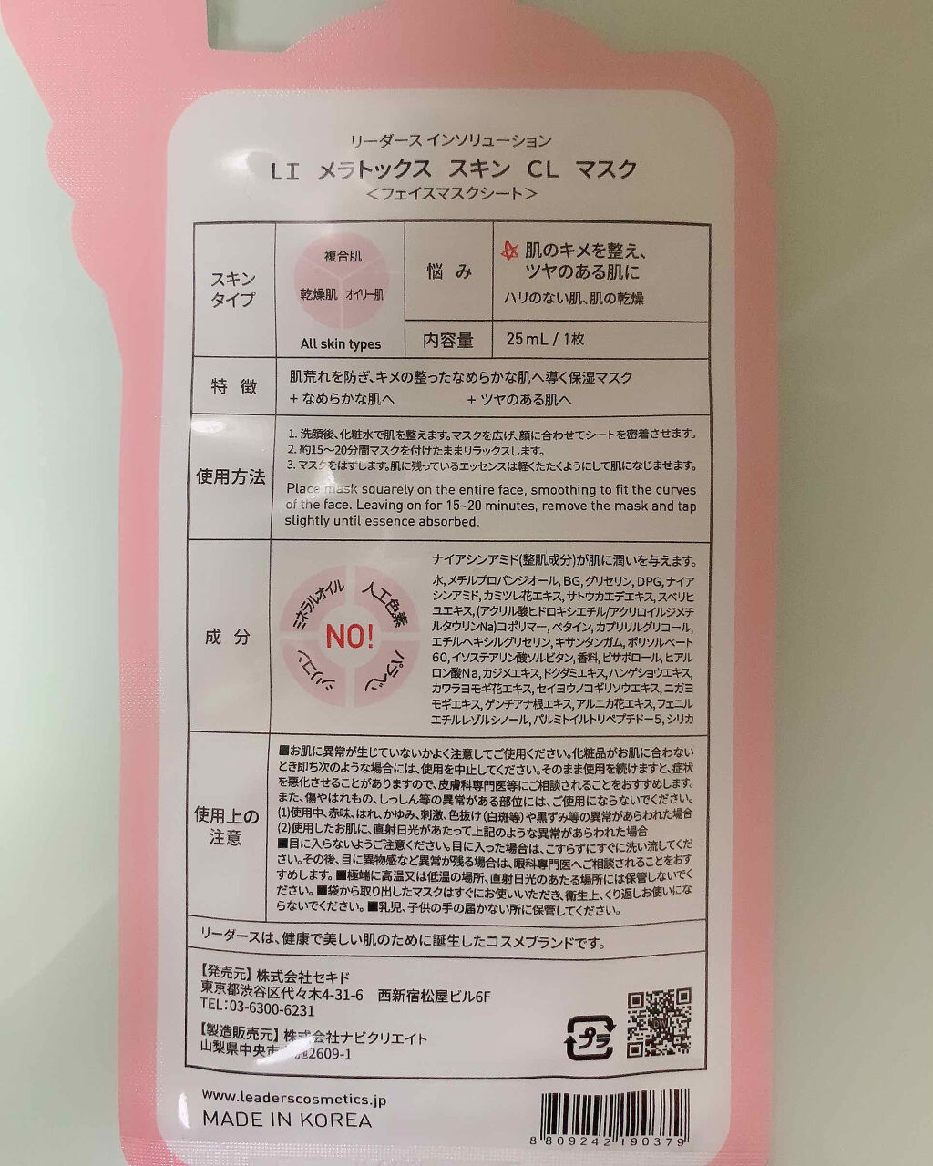 メラトックス スキン クリニック マスク/LEADERS/シートマスク・パックを使ったクチコミ（2枚目）