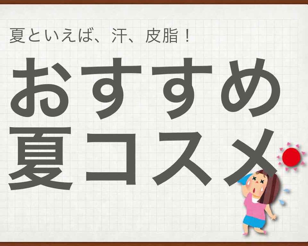 オイルブロックベース クール/ettusais/化粧下地を使ったクチコミ(1枚目)