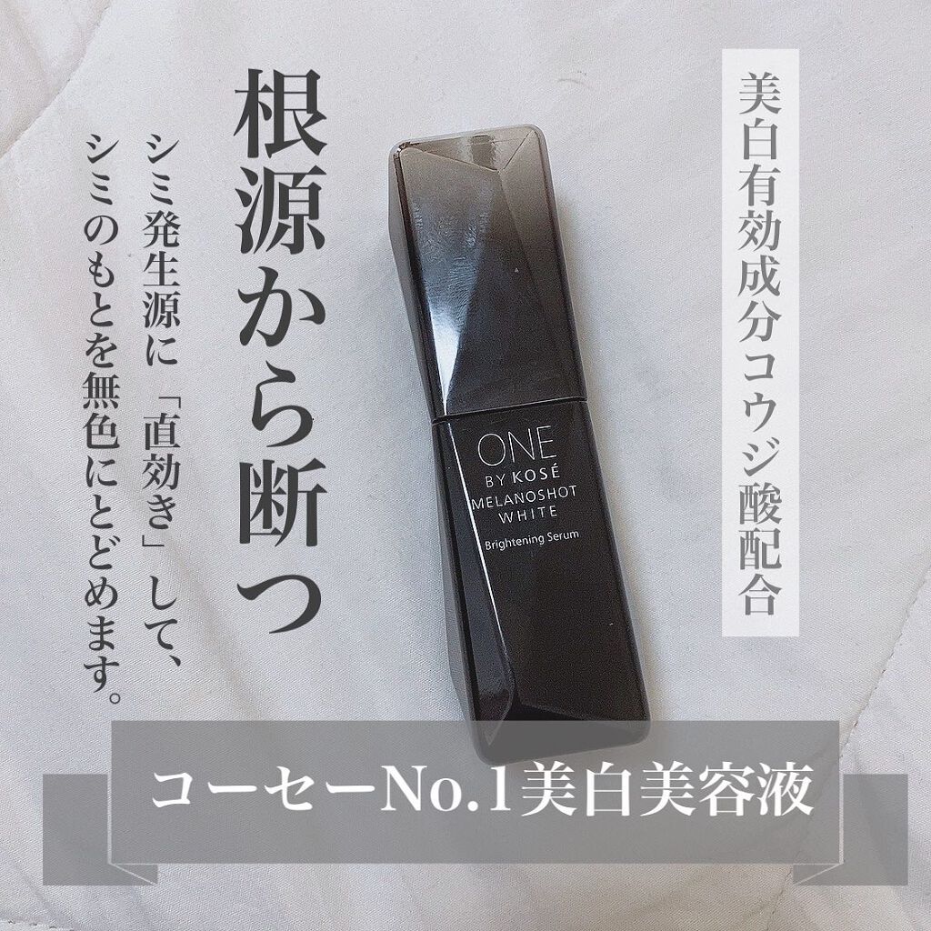 メラノショット ホワイト D/ONE BY KOSE/美容液を使ったクチコミ(2枚目)