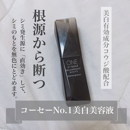 メラノショット ホワイト D/ONE BY KOSE/美容液を使ったクチコミ(2枚目)