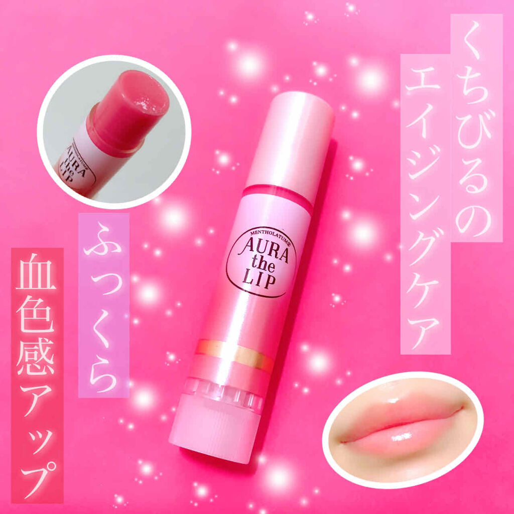オーラザリップ/メンソレータム/リップクリームを使ったクチコミ（1枚目）