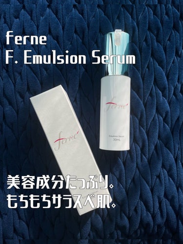 エフドットエマルジョンセラム/Ferne/美容液を使ったクチコミ（1枚目）