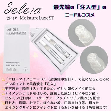 Moisture Luxe ST/Seleia /美容液を使ったクチコミ（3枚目）