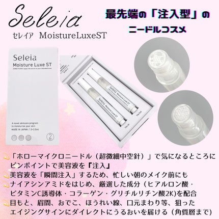 Moisture Luxe ST/Seleia /美容液を使ったクチコミ(3枚目)