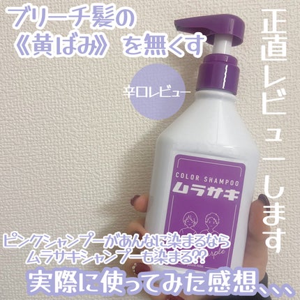 カラーシャンプー/トリートメント for color /plus eau/市販シャンプーを使ったクチコミ(1枚目)