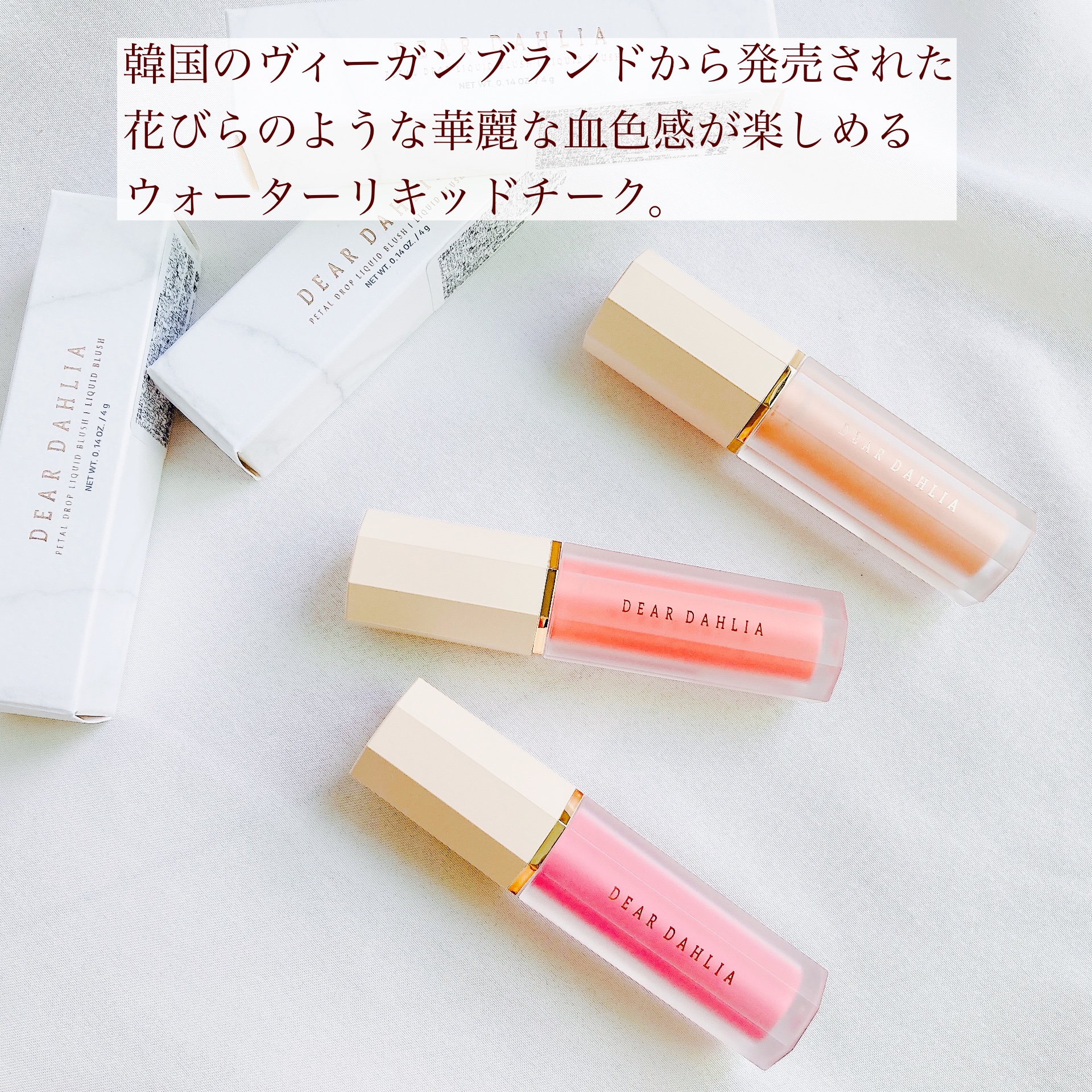 ペタルドロップリキッドブラッシャー/DEAR DAHLIA/リキッドチークを使ったクチコミ（2枚目）