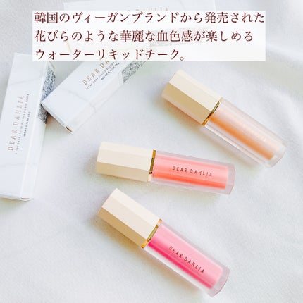 ペタルドロップリキッドブラッシャー/DEAR DAHLIA/リキッドチークを使ったクチコミ(2枚目)