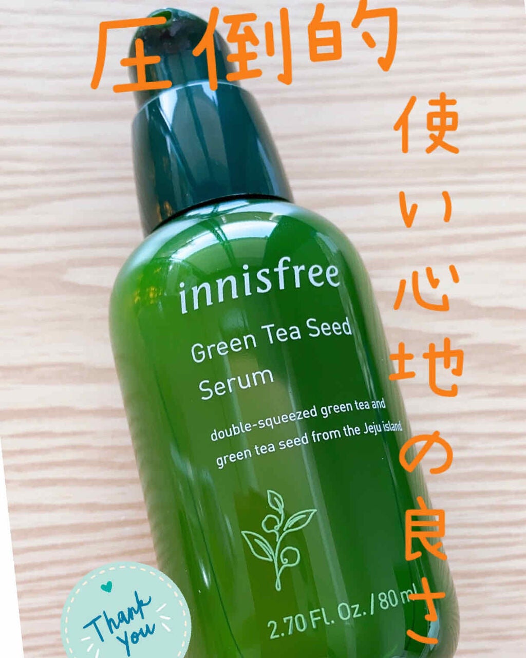 グリーンティーシード セラム/innisfree/美容液を使ったクチコミ(1枚目)