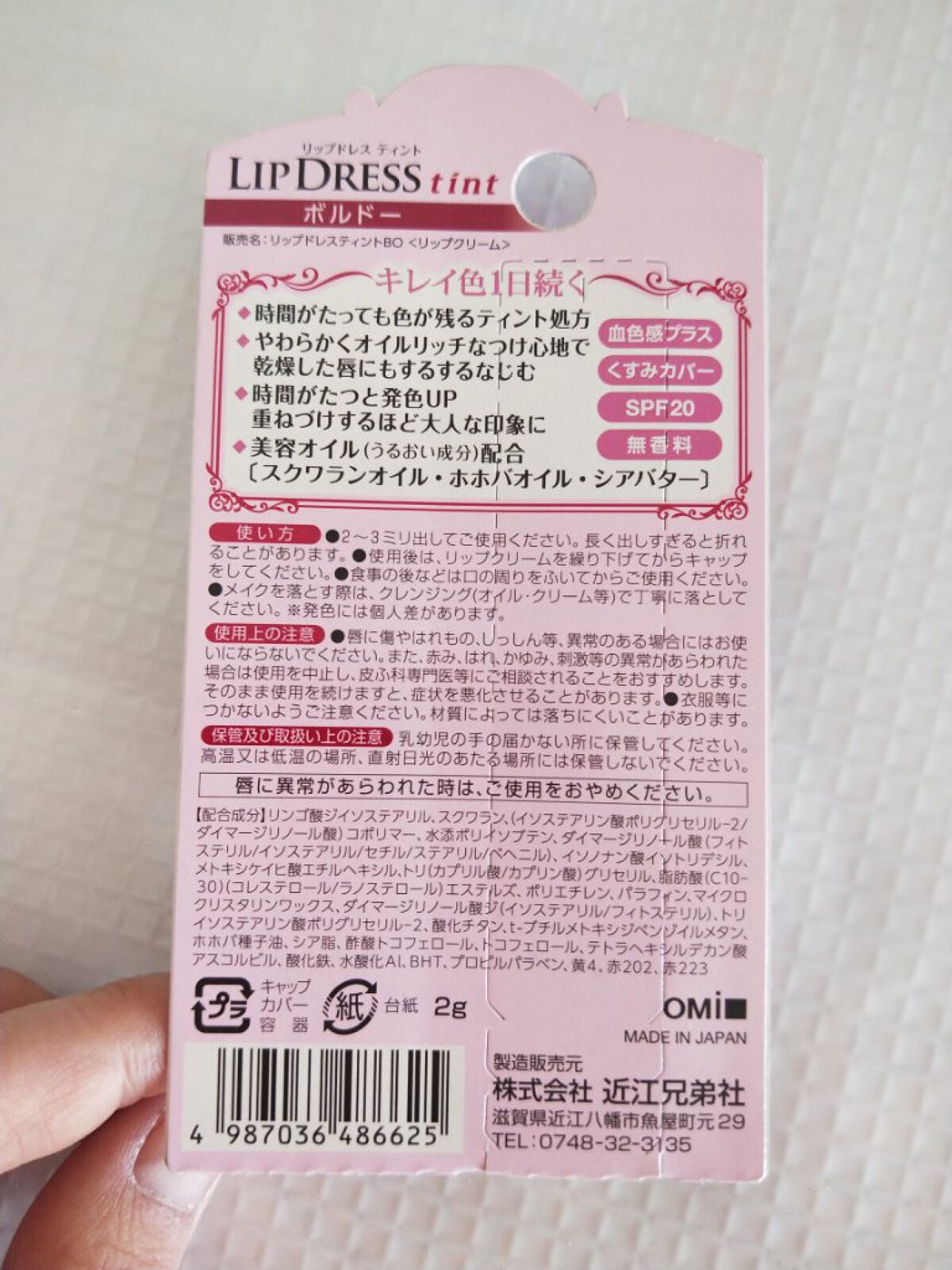 リップドレスティント/近江兄弟社/リップティントを使ったクチコミ(4枚目)