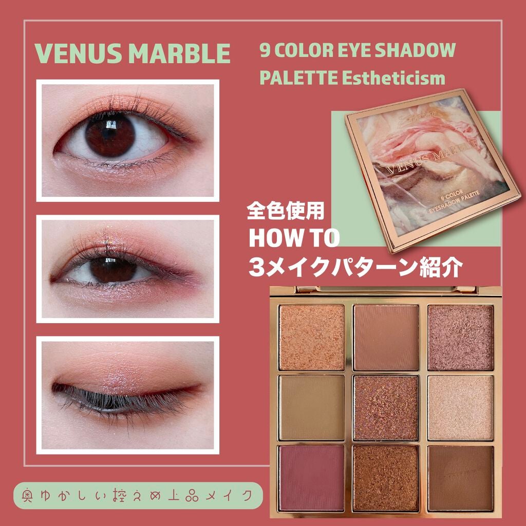 VenusMarble 9色アイシャドウパレット/Venus Marble/アイシャドウパレットを使ったクチコミ(1枚目)
