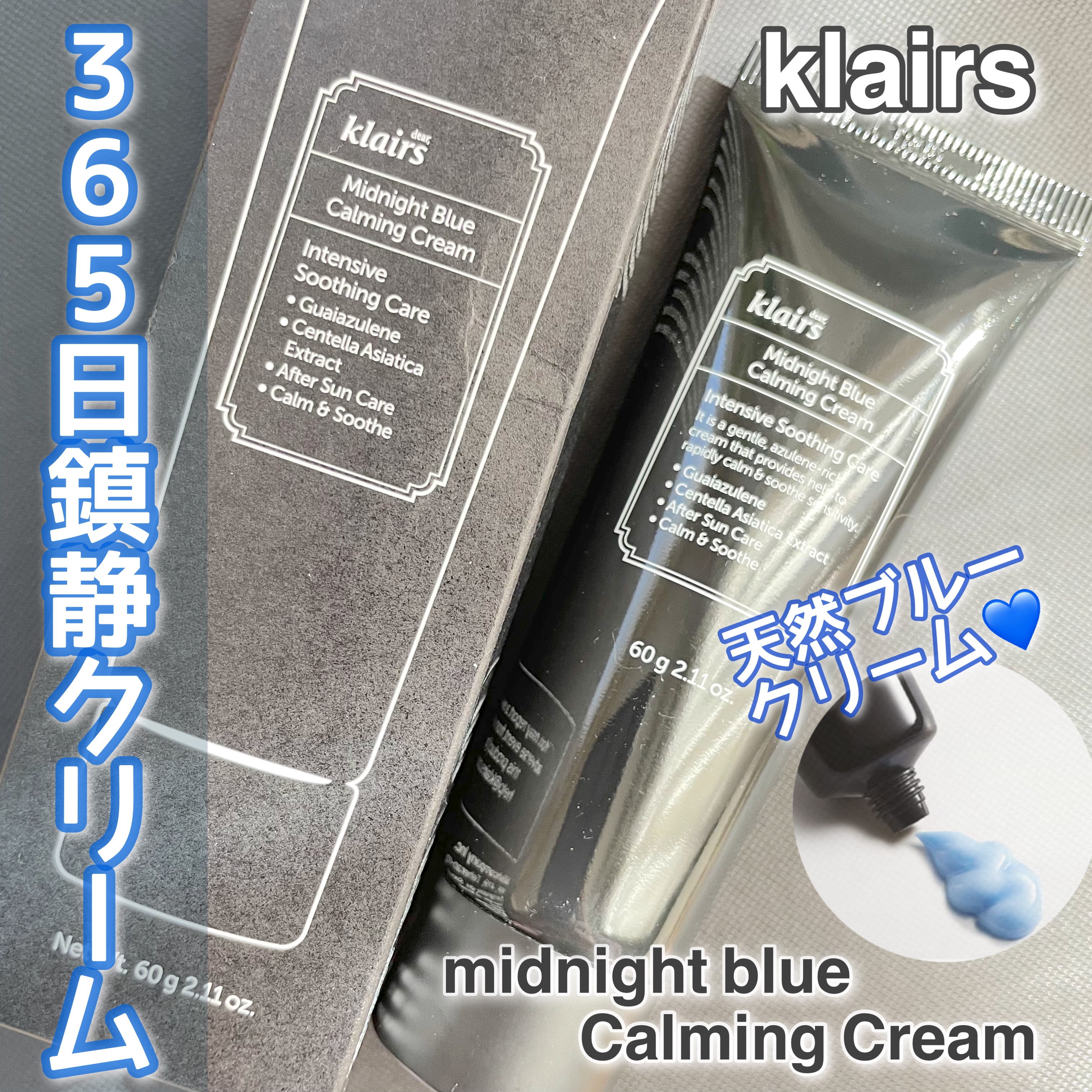 ✼••┈┈••✼••┈┈••✼••┈┈••✼••┈┈••✼
 #提供 
Klairs
ミッドナイト ブルー カーミング クリーム
✼••┈┈••✼••┈┈••✼••┈┈••✼••┈┈••✼


Klairs様からミッドナイト ブルー カーミ