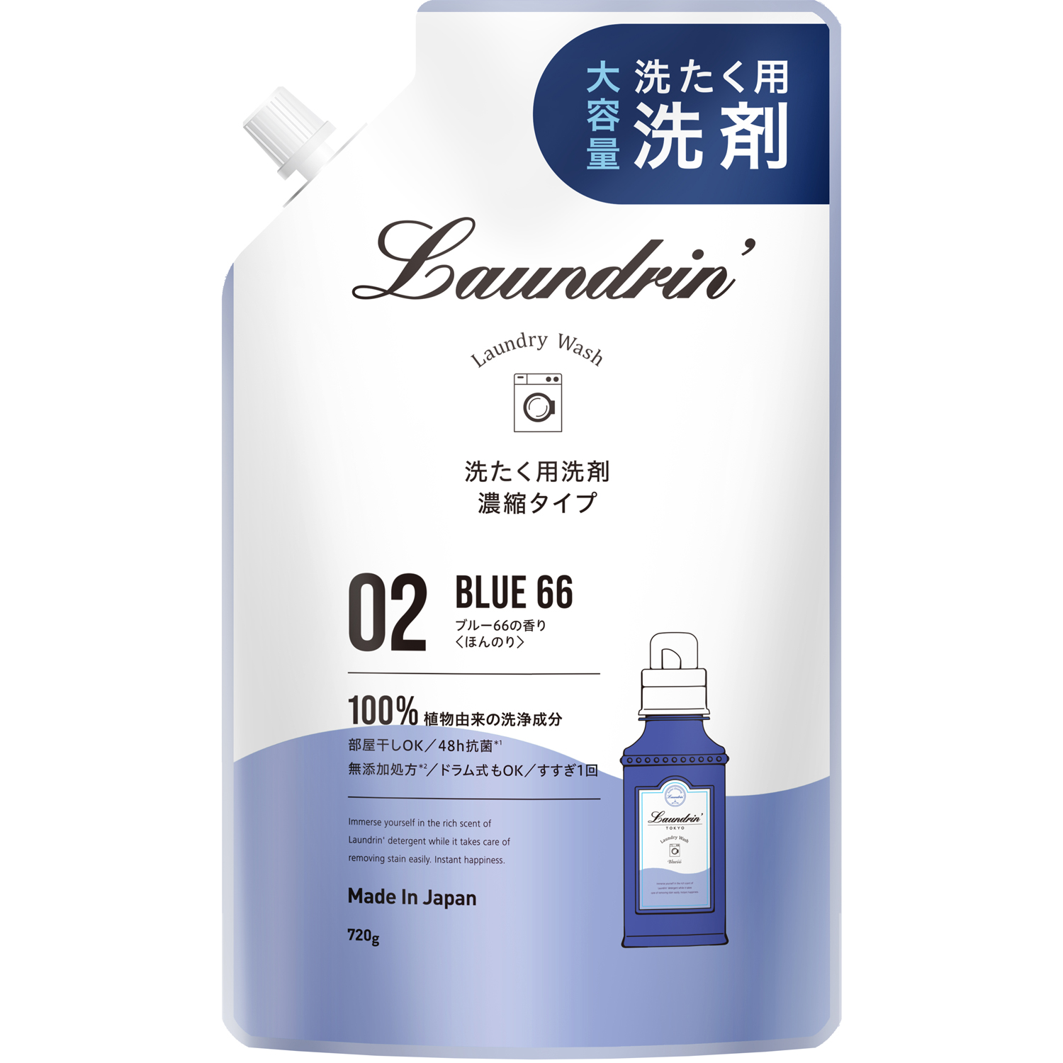 試してみた】ランドリン 洗たく用洗剤 濃縮タイプ ブルー66の香りの
