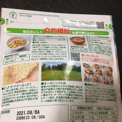 プレミアム ピュア オートミール/ニッショク/オートミールを使ったクチコミ(3枚目)