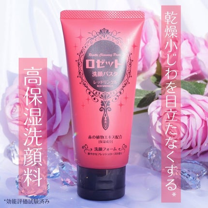 ロゼット洗顔パスタ レッドリンクル/ロゼット/洗顔フォームを使ったクチコミ(1枚目)