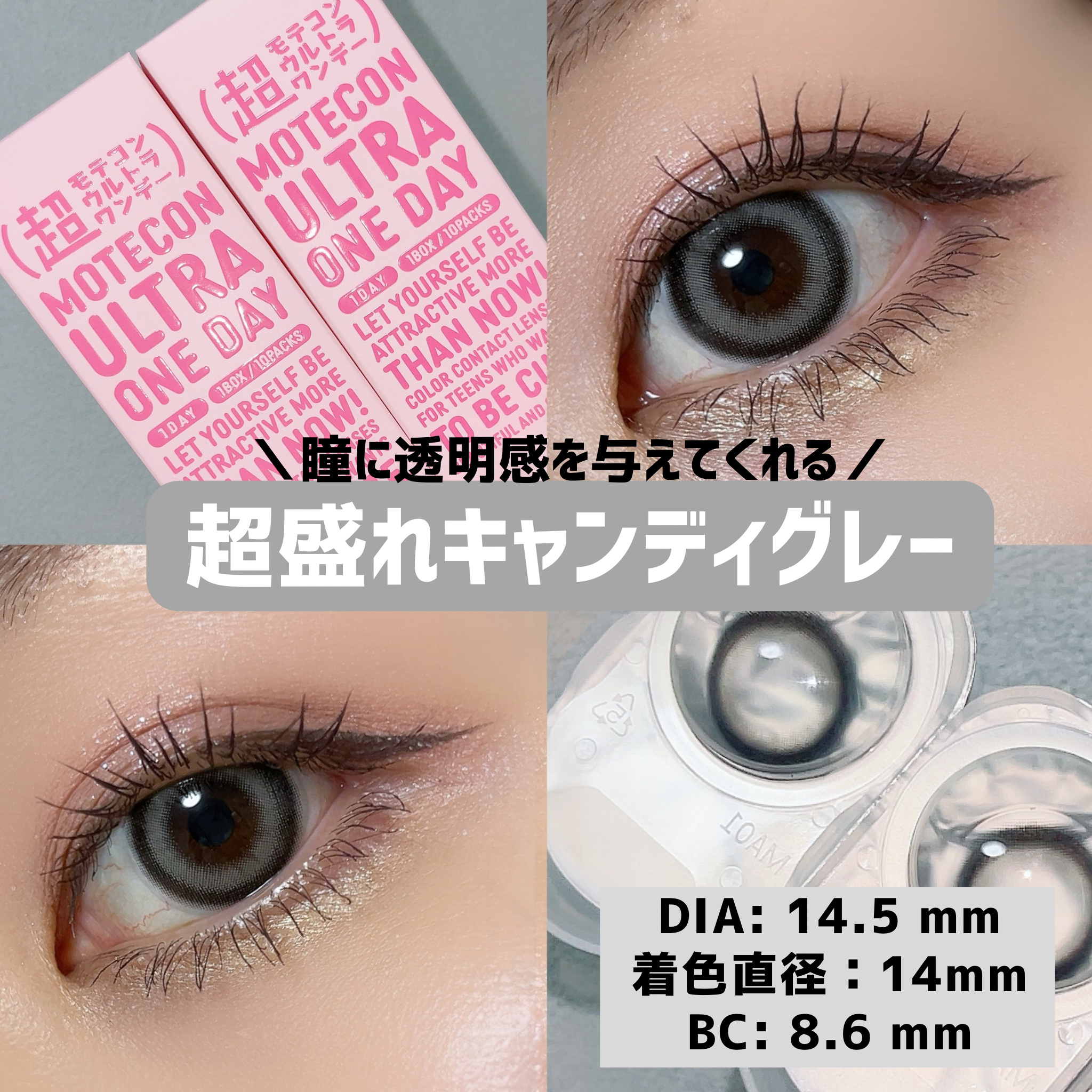 超モテコンウルトラワンデー/モテコン/ワンデー（１DAY）カラコンを使ったクチコミ（2枚目）