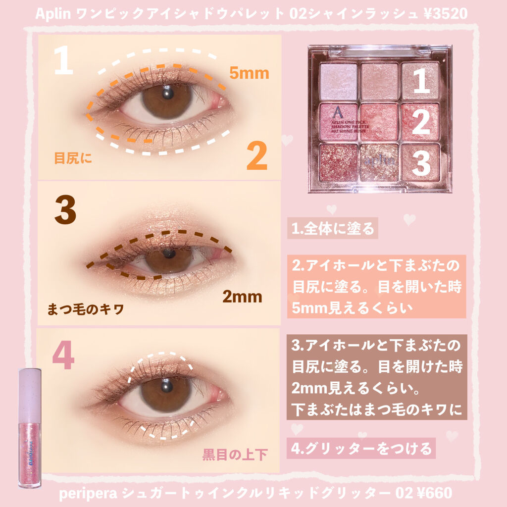 シュガー トゥインクル リキッド グリッター/PERIPERA/グリッターを使ったクチコミ（2枚目）