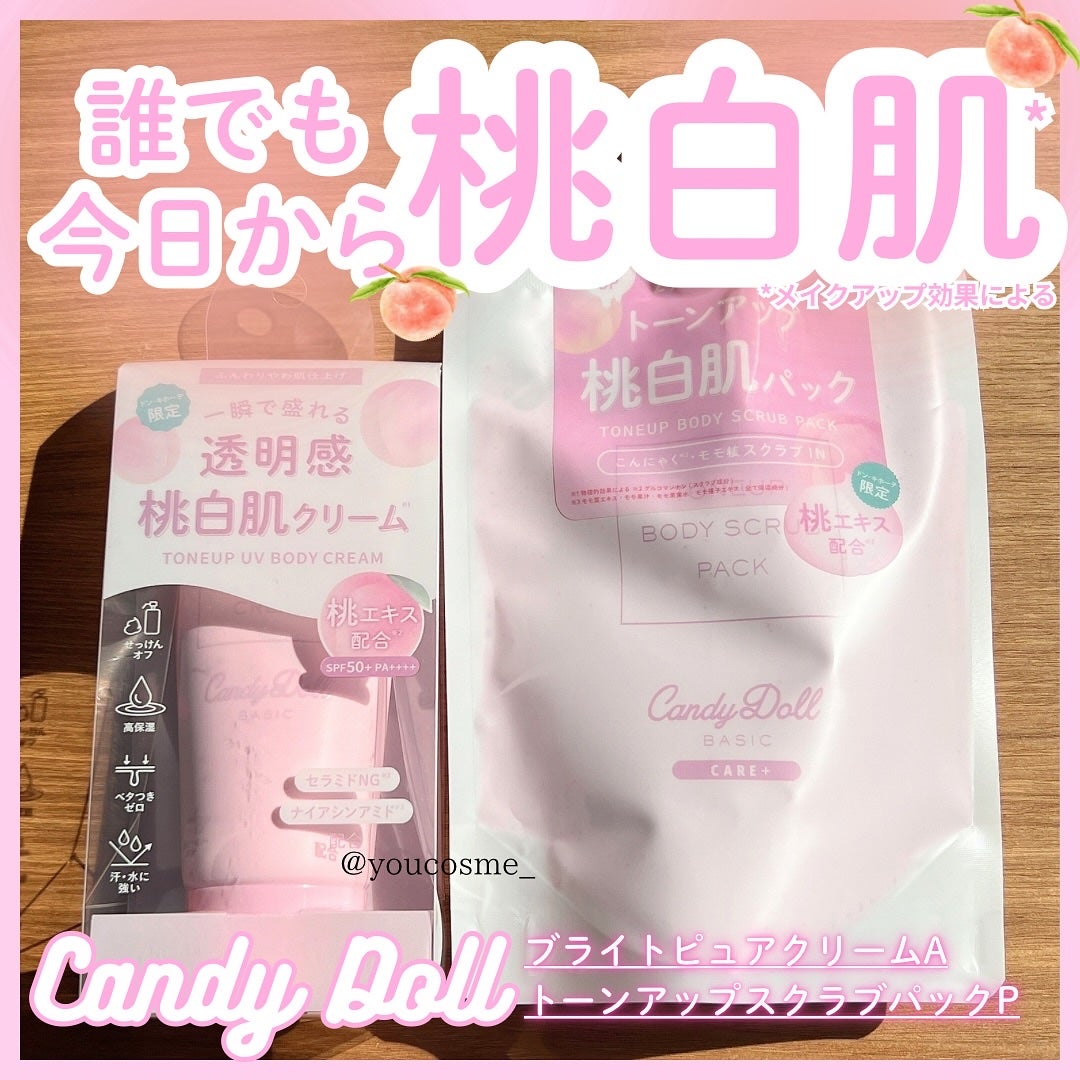 トーンアップスクラブパックP/CandyDoll/ボディスクラブを使ったクチコミ(1枚目)