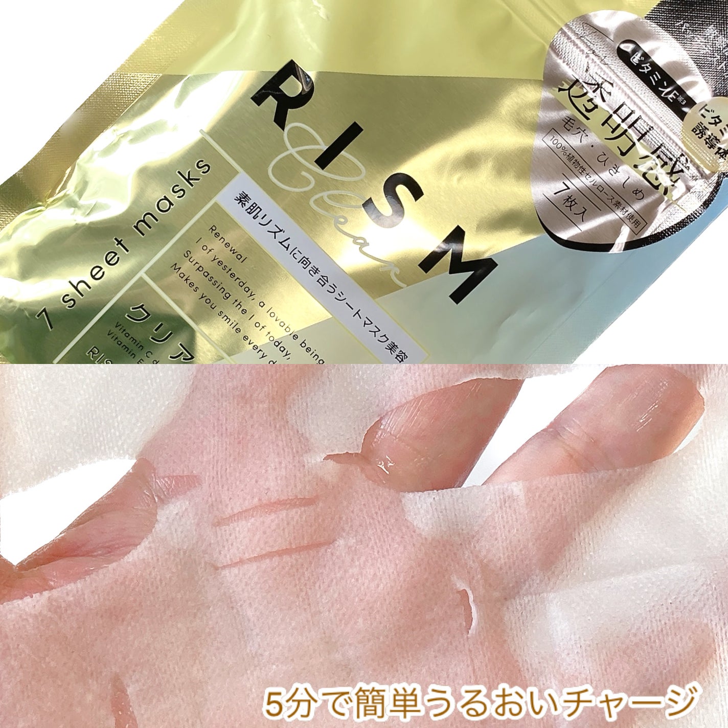 デイリーケアマスク クリア/RISM/シートマスク・パックを使ったクチコミ(4枚目)