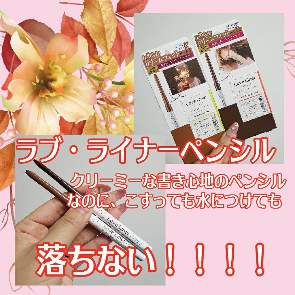 アイラインは筆でウォータープルーフ絶対！！！！

っておもっていたけど、ラブライナーのクリームは
擦っても、水に濡れて擦っても落ちない。。なにこれ強すぎる。
柔らかくて、塗りやすい。楕円形で細くも引きやすい。
良いじゃないか！！！

強いて