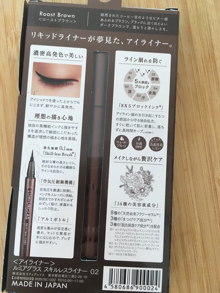 スキルレスライナー/LUMIURGLAS/リキッドアイライナーを使ったクチコミ(2枚目)