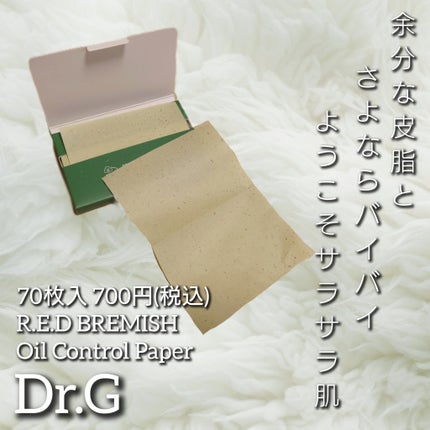 ドクタージー オイルコントロールペーパー/Dr.G/あぶらとり紙を使ったクチコミ(1枚目)