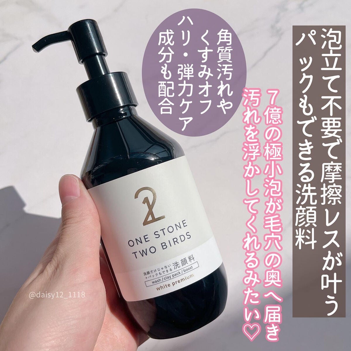 洗顔だけじゃない+パックもできる洗顔料 ホワイトプレミアム/ONE STONE TWO BIRDS/その他洗顔料を使ったクチコミ(2枚目)