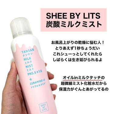 SHEE BY LITS 炭酸ミルクミスト/リッツ/ミスト状化粧水を使ったクチコミ（3枚目）