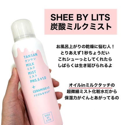 SHEE BY LITS 炭酸ミルクミスト/リッツ/ミスト状化粧水を使ったクチコミ(3枚目)