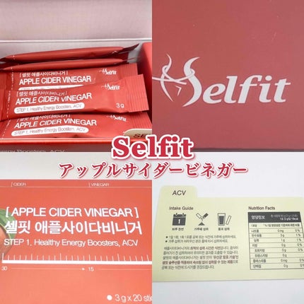 アップルサイダービネガー/SELFIT /美容サプリメントを使ったクチコミ(1枚目)