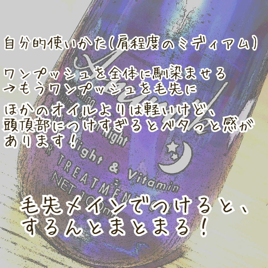 アルミック ヘアオイル/ABL/ヘアオイルを使ったクチコミ（2枚目）