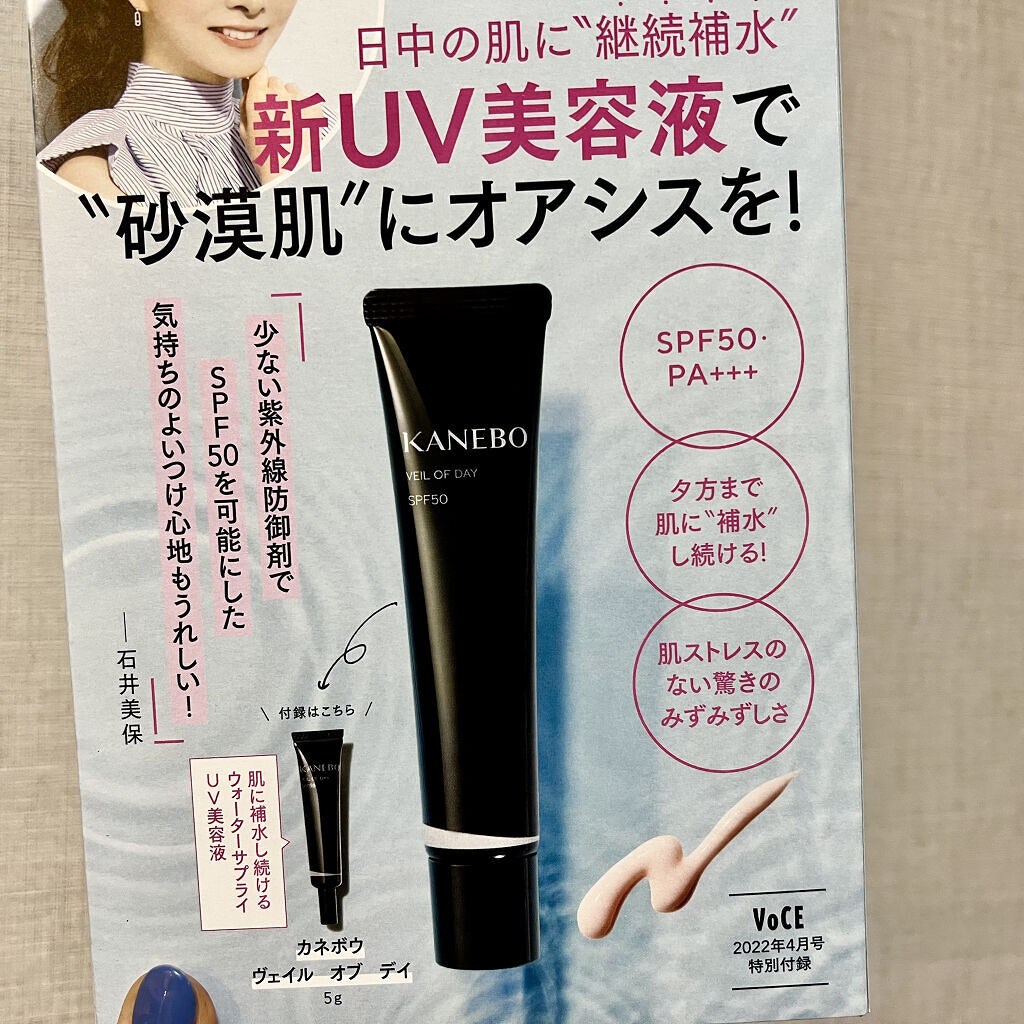 ヴェイル オブ デイ/KANEBO/日焼け止めローションを使ったクチコミ（3枚目）